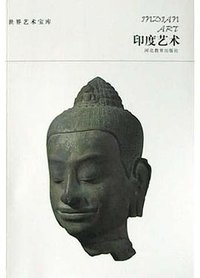 印度艺术