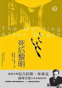 死后黎明
