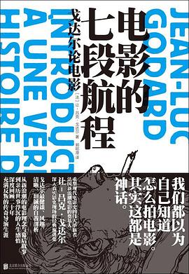 电影的七段航程