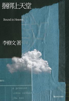 捆绑上天堂