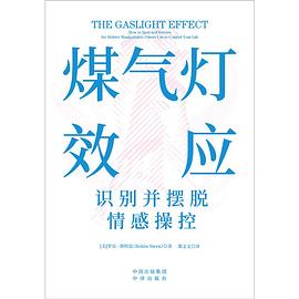煤气灯效应