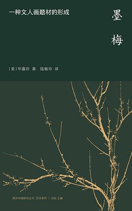 墨梅