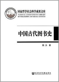 中国古代图书史