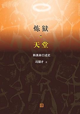 炼狱·天堂