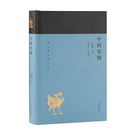 中国史纲