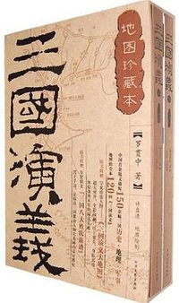 三国演义 (北方文艺出版社 2006)