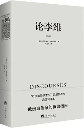 论李维