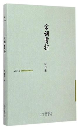 宋词赏析