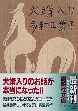 犬婿入り