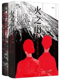 火之山