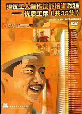 建筑工人操作技能培训教程