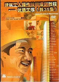 建筑工人操作技能培训教程