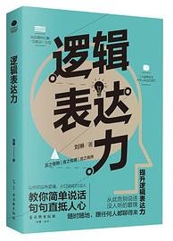 逻辑表达力