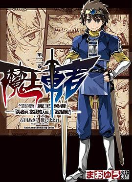 魔王勇者「勇者啊，當我的人吧。」「我拒絕！」 02