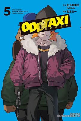 奇巧計程車 5