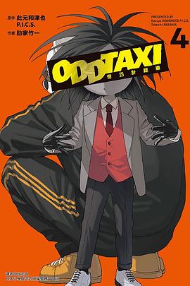 奇巧計程車 4