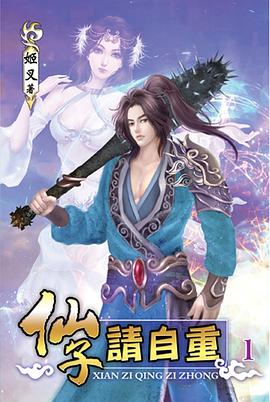 仙子請自重01
