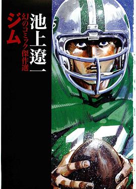 池上遼一作品集 拳館
