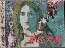 星球大战