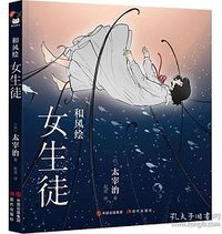 女生徒 (现代出版社 2023)