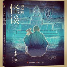 怪谈