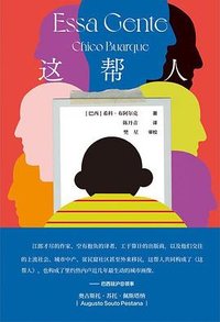 这帮人