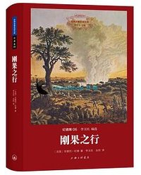 刚果之行