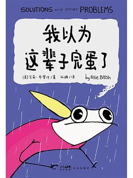 我以为这辈子完蛋了