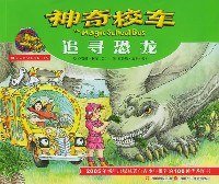 追寻恐龙 (四川少年儿童出版社 2005)