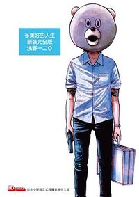 多美好的人生 新裝完全版 (玉皇朝 2024)