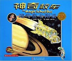 迷失在太阳系 (四川少年儿童出版社 2005)