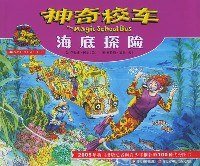 海底探险 (四川少年儿童出版社 2005)
