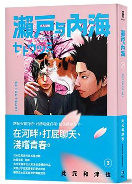 瀨戶與內海(03)