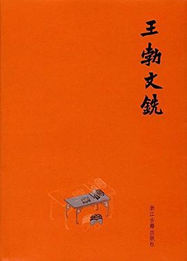 王勃文铣