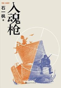 入魂枪