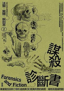 法醫.屍體.解剖室. 2: 謀殺診斷書: 專業醫生剖析188道詭異又匪夷所思的病理、毒物及鑑識問題
