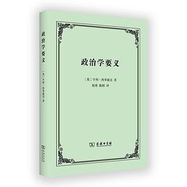 政治学要义