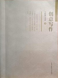 创意写作
