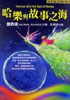 哈樂與故事之海