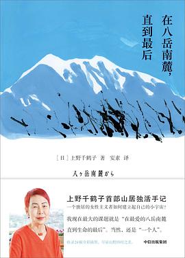 在八岳南麓,直到最后