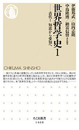 世界哲学史1