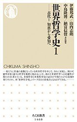 世界哲学史1