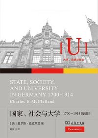 国家、社会与大学