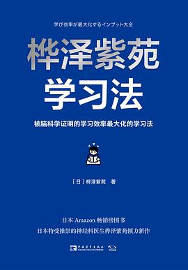 桦泽紫苑学习法