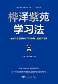桦泽紫苑学习法