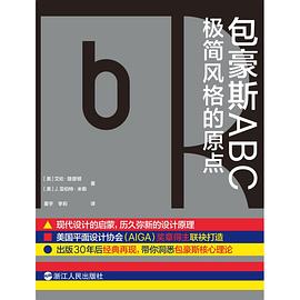 包豪斯ABC：极简风格的原点