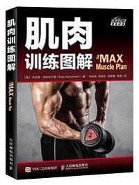 肌肉训练图解