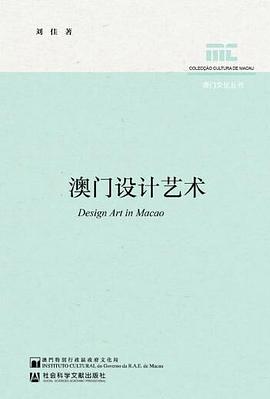 澳门设计艺术