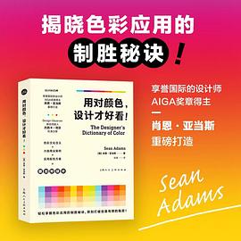 用对颜色，设计才好看！