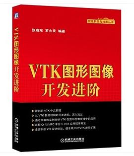 VTK图形图像开发进阶